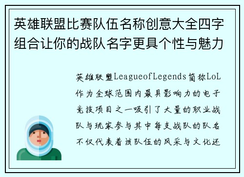 英雄联盟比赛队伍名称创意大全四字组合让你的战队名字更具个性与魅力