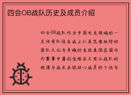 四会OB战队历史及成员介绍