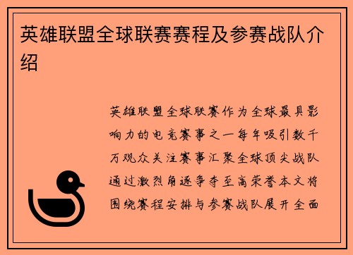 英雄联盟全球联赛赛程及参赛战队介绍