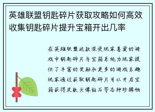 英雄联盟钥匙碎片获取攻略如何高效收集钥匙碎片提升宝箱开出几率