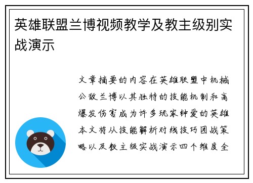 英雄联盟兰博视频教学及教主级别实战演示