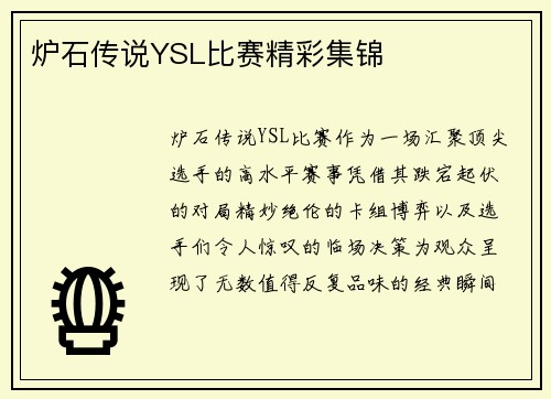 炉石传说YSL比赛精彩集锦