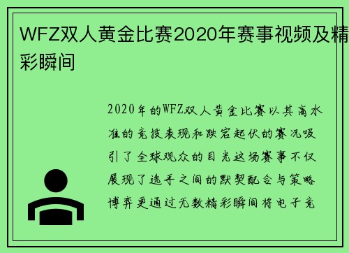 WFZ双人黄金比赛2020年赛事视频及精彩瞬间