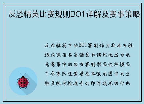 反恐精英比赛规则BO1详解及赛事策略