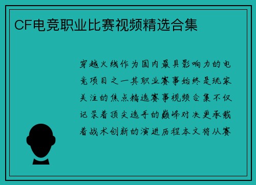 CF电竞职业比赛视频精选合集