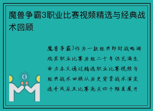魔兽争霸3职业比赛视频精选与经典战术回顾
